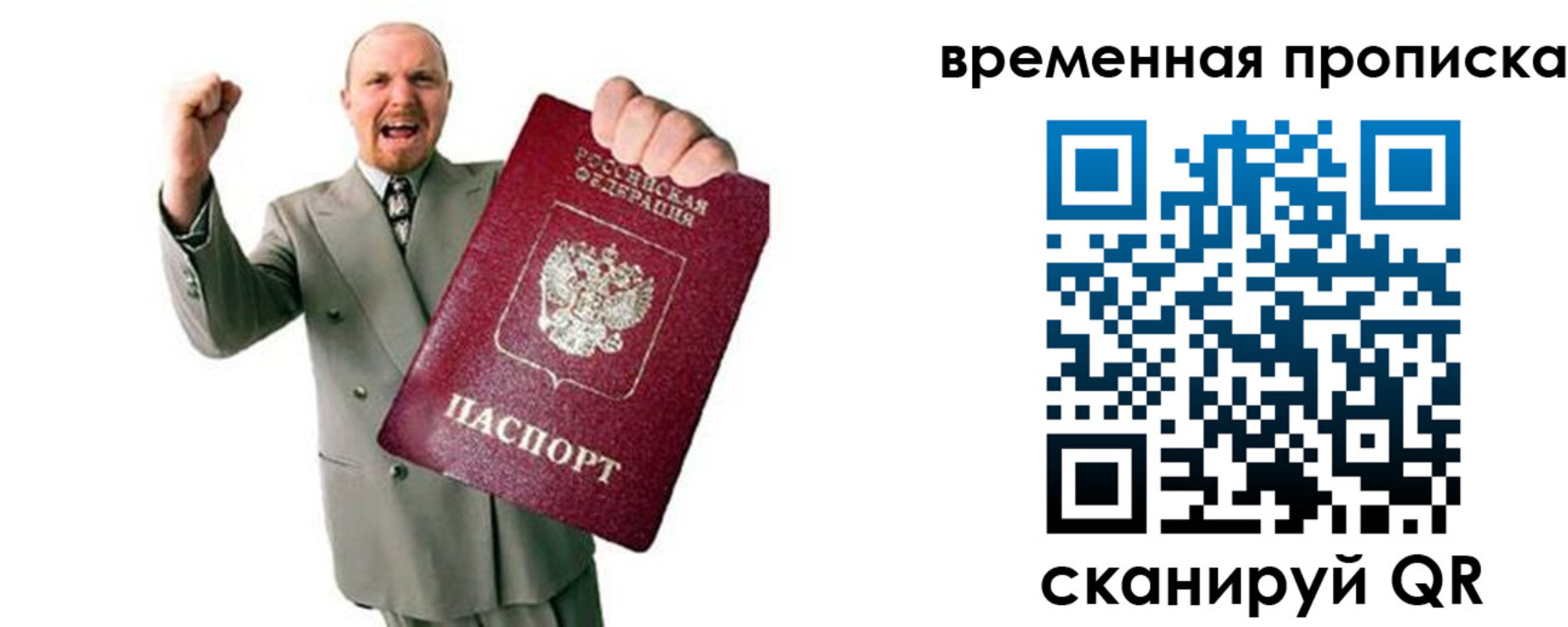 прописка для кредита в Анадыре
