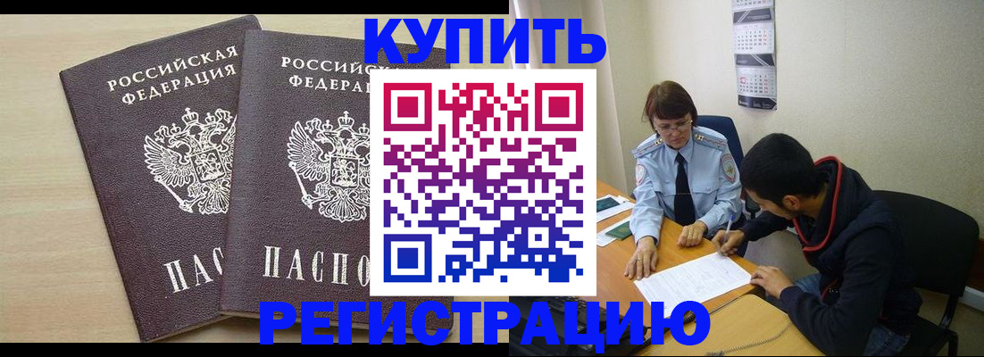 прописка для школы в Анадыре