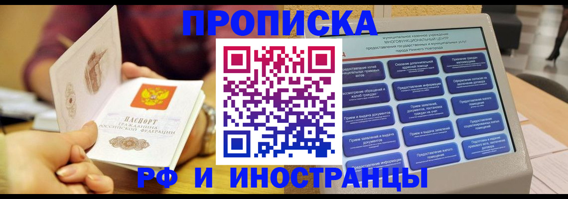 временная прописка в Анадыре