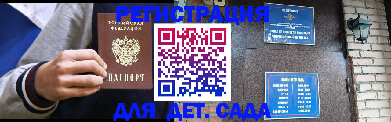 временная регистрация для всех в Анадыре