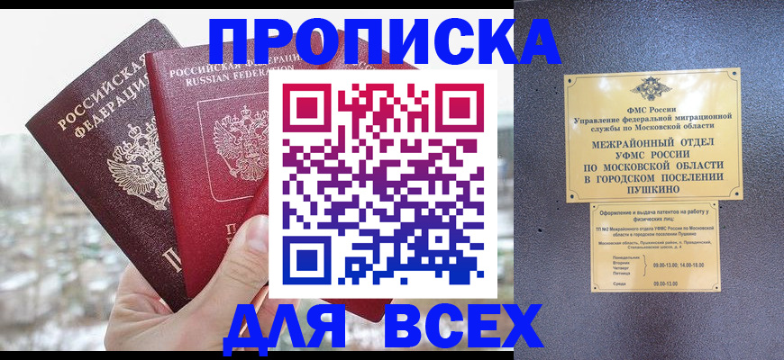 прописка в квартире в Анадыре